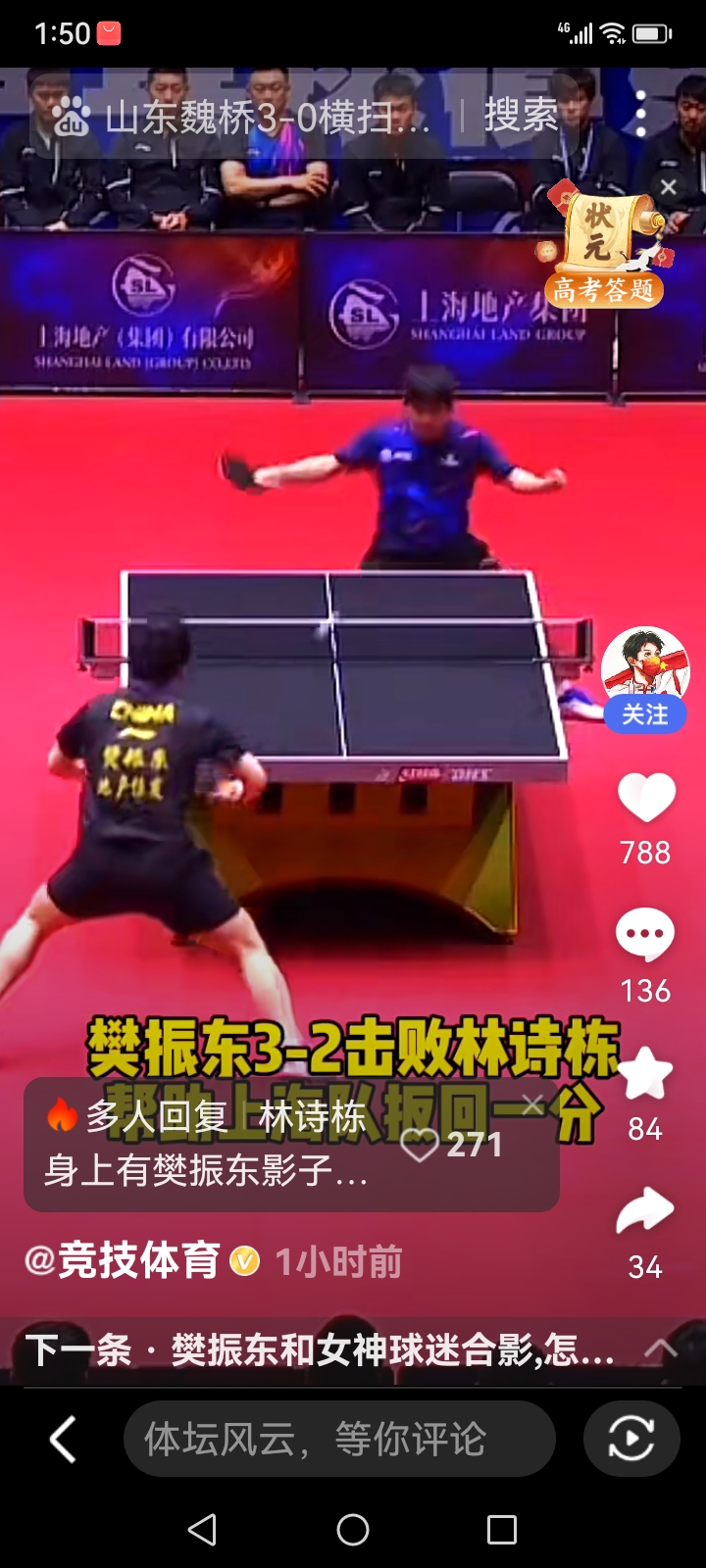 法国队鏖战奥地利队,樊振东统治全场 法国队鏖战奥地利队,樊振东统治全场