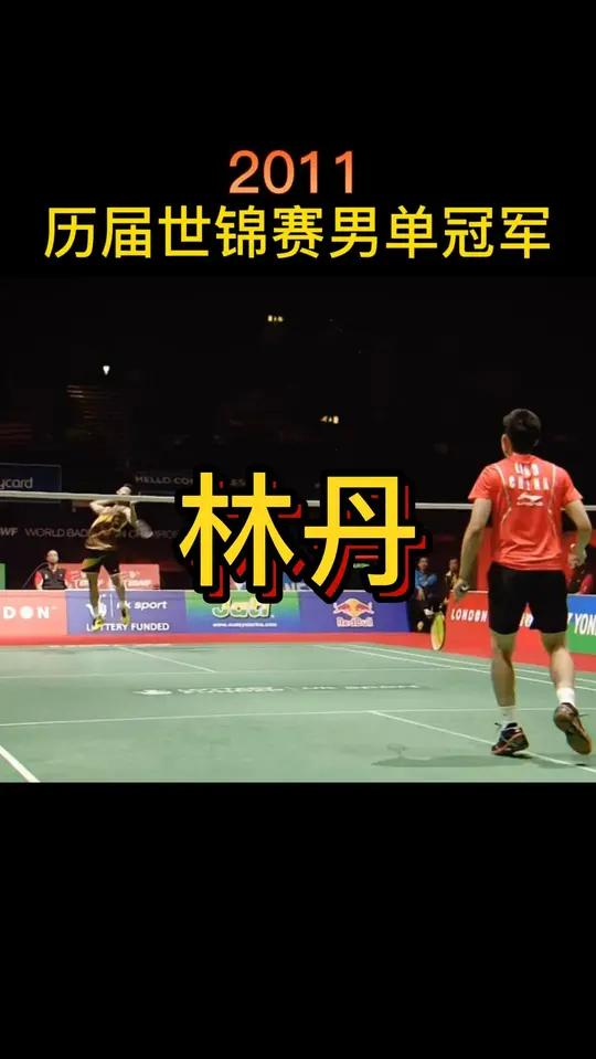 英格兰羽毛球队翻盘法国羽毛球队，林丹爆发神勇